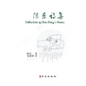 Collection of Chen Dong's Poems