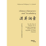 Chinese Characters and Vocabulary. For the Test of Chinese As A Foreign Language (TOCFL) in the Republic of China (Taiwan)
