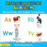 My First Sepedi ( Pedi ) Alphabets Picture Book with English Translations: Bilingual Early Learning & Easy Teaching Sepedi ( Pedi ) Books for Kids
