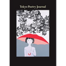 Tokyo Poetry Journal - Volume 4: Heisei Generations