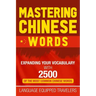 Mastering Chinese Words: Expanding Your Vocabulary with 2500 of the Most Common Chinese Words