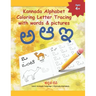Kannada Alphabet Coloring Letter Tracing with words & pictures: Learn Kannada Alphabets Kannada alphabets writing practice Workbook with words and pic