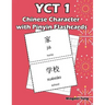 YCT 1 Chinese Character with Pinyin Flashcards: Standard Youth Chinese Test Level 1 Vocabulary Workbook for Kids (Version II)