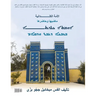 Chaldean Nation: Past and Present