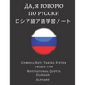 ロシア語ア語学習ノート Russian Vocabulary Notebook: ロシア語
