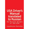 USA Driver's Manual Translated to Russian: American Driver's Handbook translated to Russian
