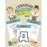 Ukrainian Alphabet Coloring Book: Color & Learn Ukrainian Alphabet and Words (100 New Ukrainian Words with Translation, Pronunciation, & Pictures to C