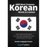 2000 Most Common Korean Words in Context: Get Fluent & Increase Your Korean Vocabulary with 2000 Korean Phrases