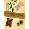 A Gardener's Notebook: Life with My Garden