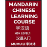 Mandarin Chinese Learning Course (Level 1) - Self-learn Chinese, Easy Lessons, Simplified Characters, Words, Idioms, Stories, Essays, Vocabulary, Poem