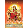 Devi Bhagwat Purana