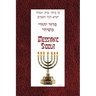 Messianic Siddur for Shabbat
