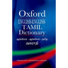 English-English-Tamil Dictionary
