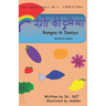 World of colors: A book of colors