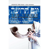 Rosh Hashanah, Yom Teruah, The Day of Sounding the Shofar