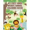 My First Hindi Words Animal Coloring Book for Kids: Color Animals and Learn Hindi