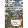 Markham's Brotherhood: The Rosicrucian Manifestos in Modern English