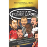 My Football Hero: History of the Premier League: Learn all about your favourite football league