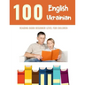 100 English - Ukrainian Reading Book Beginner Level for Children: Practice Reading Skills for child toddlers preschool kindergarten and kids