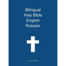 Bilingual Holy Bible, English - Russian