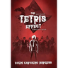 The Tetris Effect: A Fantasy Thriller Novel (Tetris Trilogy #1)