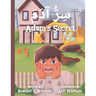 Adam's Secret سِرُّ آدَمَ: English - Arabic (Bilingual Edition) A Children Picture Story B