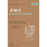 Emperor Qin Shihuang