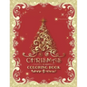 Christmas Coloring Book: 47 Different Christmas Coloring Pages