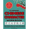 Learning Chinese Character Workbook: HSK Level 4 Volume 3 - The Faster Way to Learn Mandarin Chinese Characters Practice Book: Learning Chinese Charac