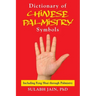 Dictionary of Chinese Palmistry Symbols
