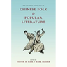 The Columbia Anthology of Chinese Folk and Popular Literature