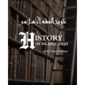History of Islamic Fiqh: تاريخ الفقه الإسلا