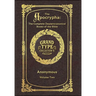 Large Print - The Apocrypha, Volume 2 of 2 - Grand Type Collector's Edition - Matte Hardcover with Dust Jacket: The Complete Deuterocanonical Books of