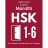 English Marathi HSK 1-6 Full Vocabulary List with Pinyin and Translation: Practice Chinese Characters Level 1 2 3 4 5 6 - Flash Cards Book