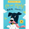 Oh No, Monty! 唔好呀，Monty！: Bilingual Cantonese with Jyutping and English - Traditional Chinese Version) Audio includ