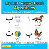 My First Persian ( Farsi ) Alphabets Picture Book with English Translations: Bilingual Early Learning & Easy Teaching Persian ( Farsi ) Books for Kids
