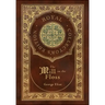 The Mill on the Floss (Royal Collector's Edition) (Case Laminate Hardcover with Jacket)