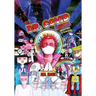 The Dr. Covid Universe: Adventures in Clown Land