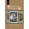 Memories of Donagul Nazarova: Daftari Xotirot