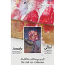 Amaly Kamal Fahmy - Flower's Admirer - The Full Art Collection