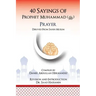 40 Sayings of Prophet Muhammad (Salah): Salah