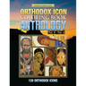 Orthodox Icon Coloring Book: Anthology Vol. 2 - Vol. 8 (120 Orthodox Icons)