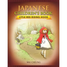 Japanese Children's Book: Little Red Riding Hood