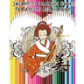 Japanese Coloring Books For Adults Relaxation: Japanese, Chinese, Samurai, Kimono Designs for Fun & Relaxation