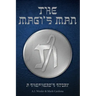 The Magi's Man: A Shepherd's Story