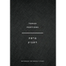 Torah Portions Notebook: A Notebook for Weekly Study