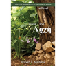 Jesus of Nazareth and the Kingdom of Weeds: Book One: Αρχή