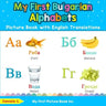 My First Bulgarian Alphabets Picture Book with English Translations: Bilingual Early Learning & Easy Teaching Bulgarian Books for Kids
