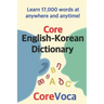 Core English-Korean Dictionary