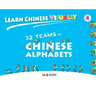 Learn Chinese Visually 4: 32 Teams of Chinese Alphabets: Preschoolers' First Chinese Book (Age 5)
